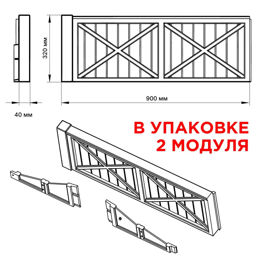 Грядка модульная Астра 900х320х40мм Бежевый (комплект 2 модуля)