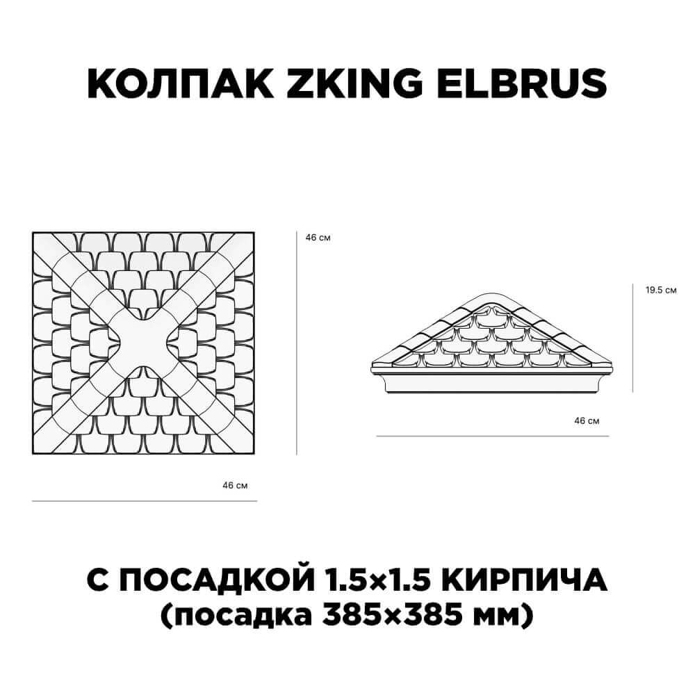 Колпак Zking Эльбрус Коричневый на столб 1.5х1.5 кирпича (385х385мм) с подсветкой в Каспийске фото