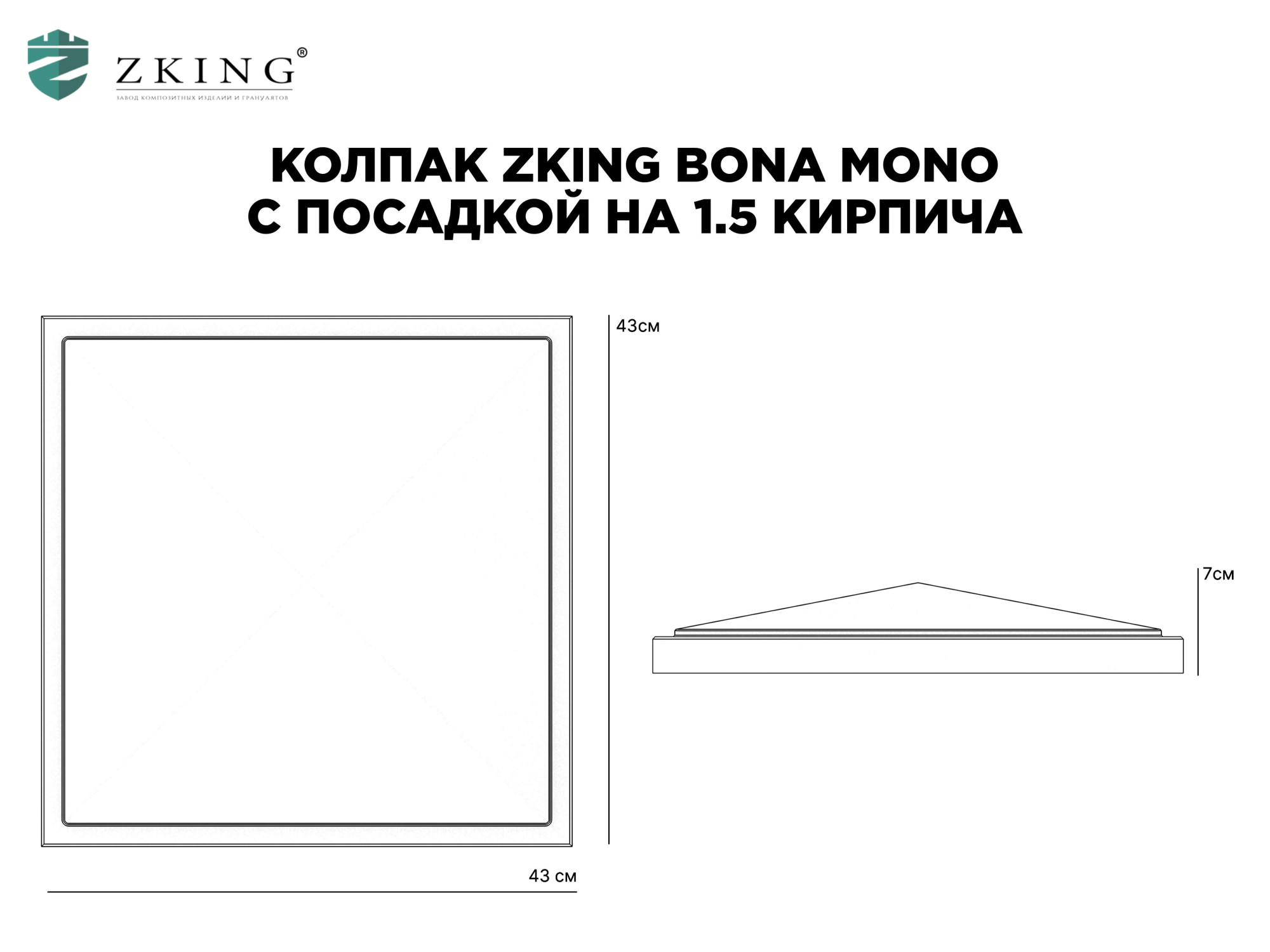 Колпак Zking БонаМоно Серый на столб 1.5х1.5 кирпича (385х385, 400х400мм) в Каспийске фото